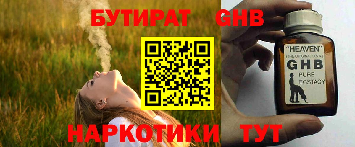 БУТИРАТ 1.4BDO Красноуфимск