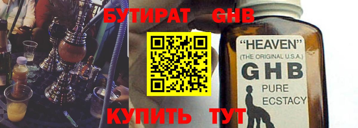 Бутират BDO  Вход с VPN  Красноуфимск 
