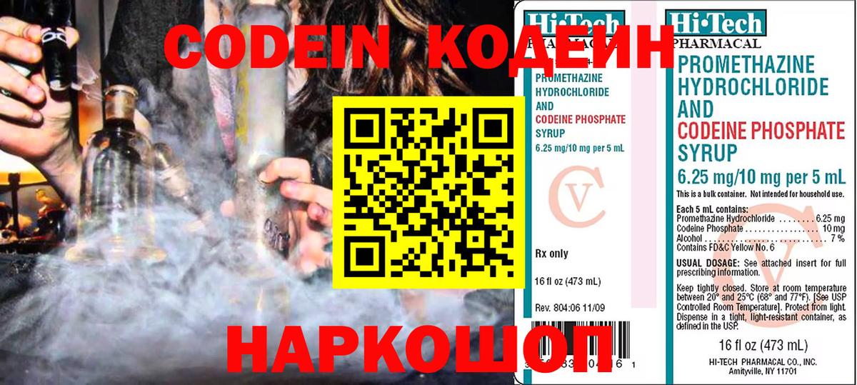 Codein напиток Lean (лин)  Вход с VPN  Красноуфимск  Кодеиновый сироп Lean Purple Drank 