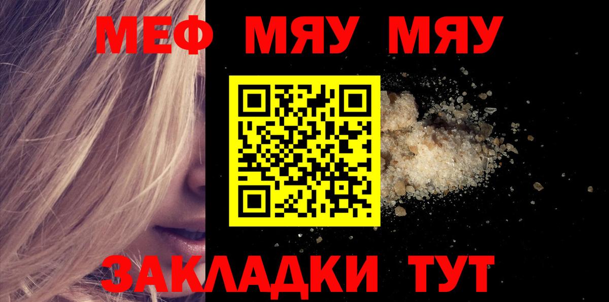 МЕФ mephedrone  Мефедрон кристаллы  купить  сайты  Вход с VPN  Красноуфимск  МЕФ  Меф 