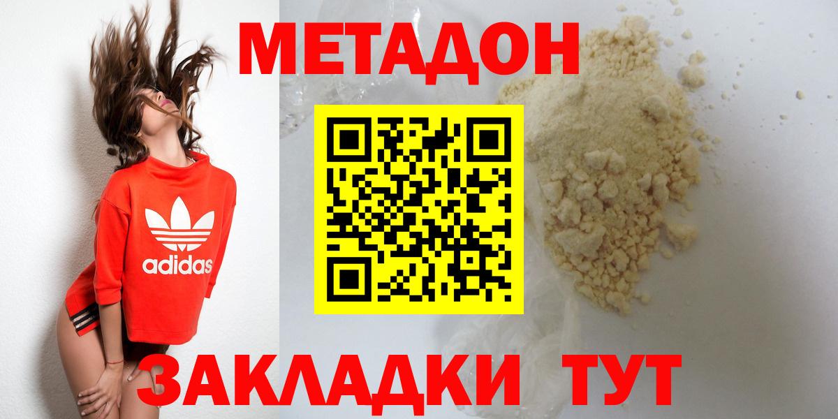 МЕТАДОН кристалл  Метадон methadone  Красноуфимск  Вход с VPN 